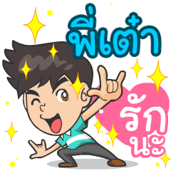 My name is P'Tao. ^^