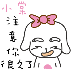 小棠_注意你很久了喔!