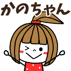 kanochan Message