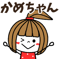 kamechan Message