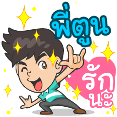 My name is P'Toon. ^^