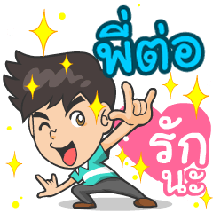 My name is P'Tor. ^^