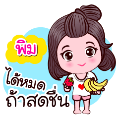Pim More Good Love