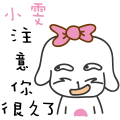 小雯_注意你很久了喔!
