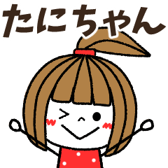 tanichan Message