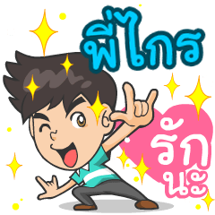 My name is P'Kai. ^^
