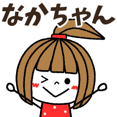 nakachan Message