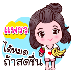 Praew More Good Love