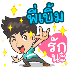 My name is P'Berm. ^^