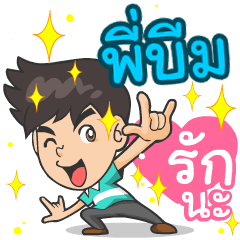 My name is P'Beam. ^^