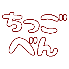 Fukuoka dialect in Chikugo