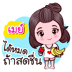 May More Good Love