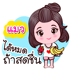 Maew More Good Love