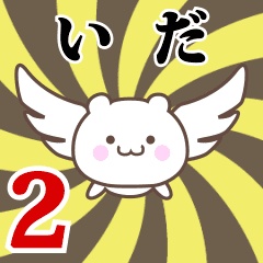 いだ専用2！神速で動く名前スタンプ