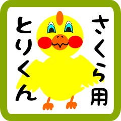 Lovely chick sticker for sakura