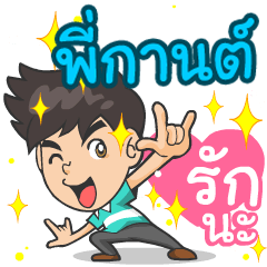 My name is P'Karn ^^