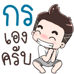 Name Gon NaKrubb !!