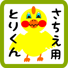 Lovely chick sticker for sachie