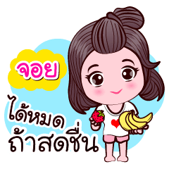 Joy More Good Love