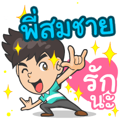 My name is P'Somchai ^^