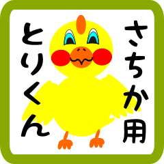 Lovely chick sticker for sachika