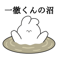 I love Ittetsu-kun Rabbit Sticker