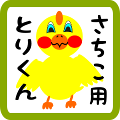 Lovely chick sticker for sachiko