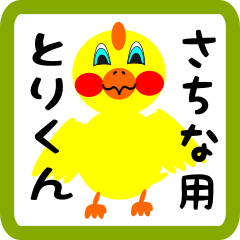 Lovely chick sticker for sachina