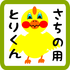 Lovely chick sticker for sachino