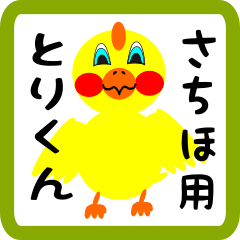 Lovely chick sticker for sachiho