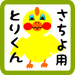 Lovely chick sticker for sachiyo