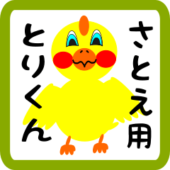 Lovely chick sticker for satoe