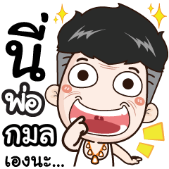 I'm dad. My name's Kamol.