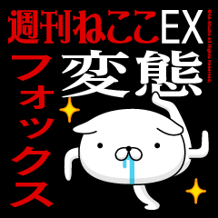 "FOX" Name-Featuring Hentai