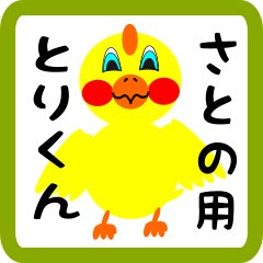 Lovely chick sticker for satono