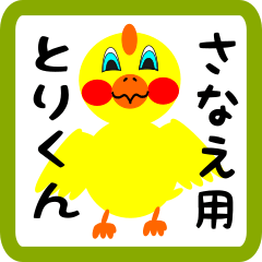 Lovely chick sticker for sanae