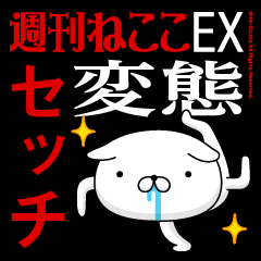 "SECCHI" Name-Featuring Hentai