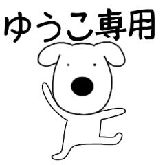 Dog dog Yuuko