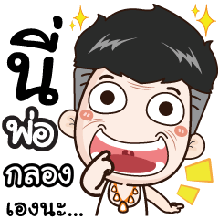I'm dad. My name's Klong.