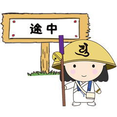 四国巡礼 お遍路 聖地をいく人 46 70 Line スタンプ Line Store 四国巡礼 お遍路 聖地をいく人 46 70 Line スタンプ Line Store