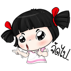 น้องมาย ดุ๊กดิ๊ก V.3