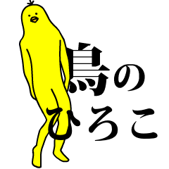 yellow bird sticker. Hiroko.