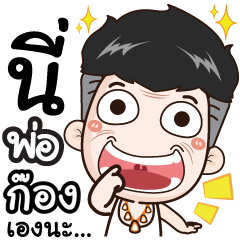 I'm dad. My name's Gong+.