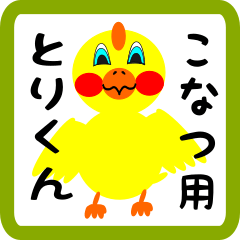 Lovely chick sticker for konatsu