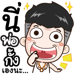 I'm dad. My name's Gung.