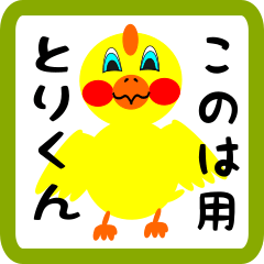 Lovely chick sticker for konoha