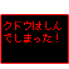 Japan name "KUDOU" RPG GAME Sticker