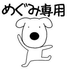 Dog dog Megumi