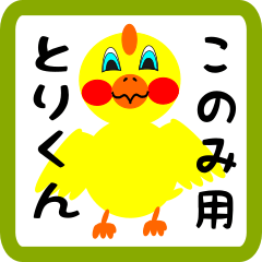 Lovely chick sticker for konomi