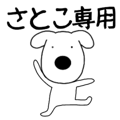 Dog dog Satoko